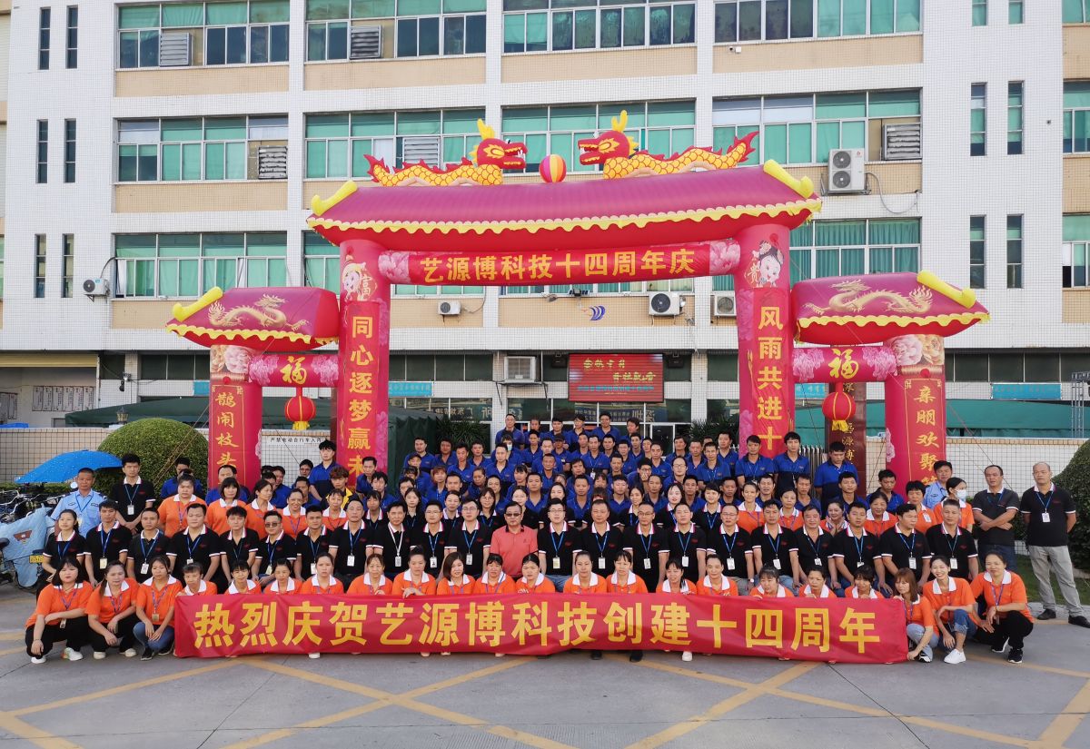 公司14周年庆大合照